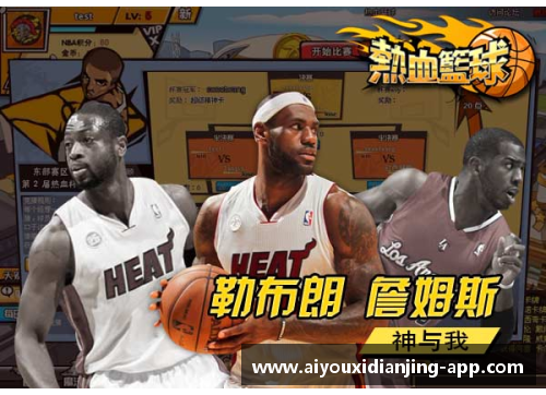 爱游戏电竞NBA球星号码16：过去与现在的巅峰对决与传承