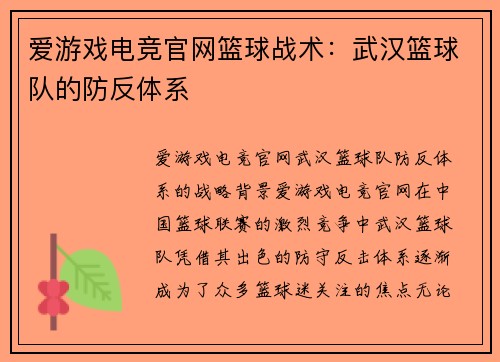爱游戏电竞官网篮球战术：武汉篮球队的防反体系