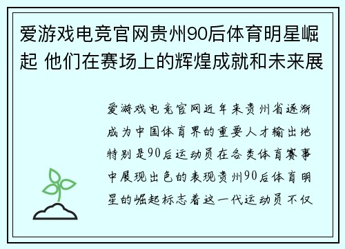 爱游戏电竞官网贵州90后体育明星崛起 他们在赛场上的辉煌成就和未来展望